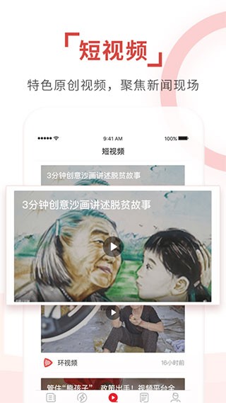 环球时报截图4