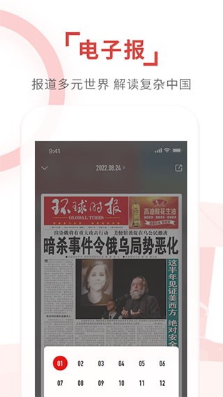环球时报截图3