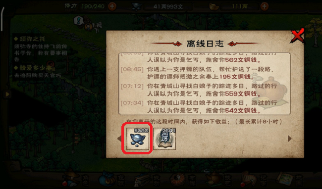 烟雨江湖抖音版