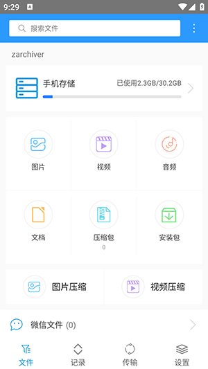 zarchiver黄金版截图3