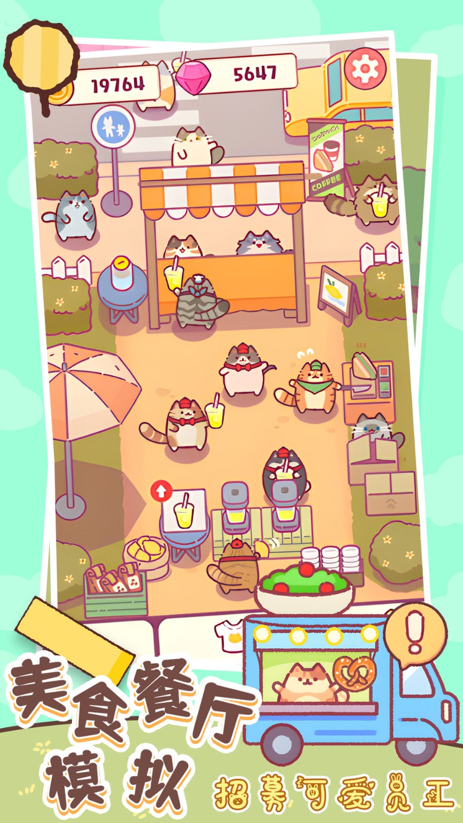 美食餐厅模拟截图3