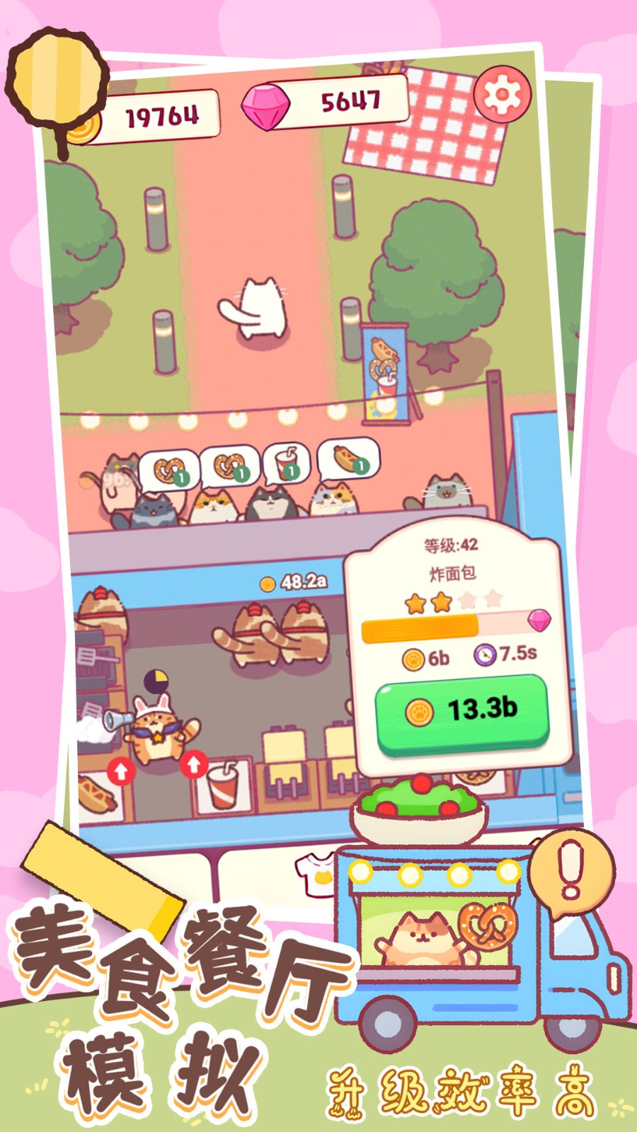 美食餐厅模拟截图1