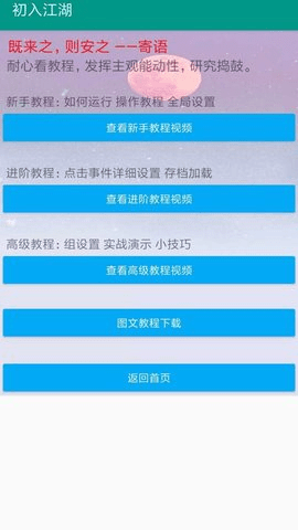 手机屏幕自动连点器截图1