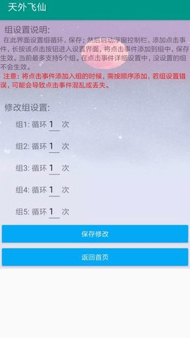 手机屏幕自动连点器截图3