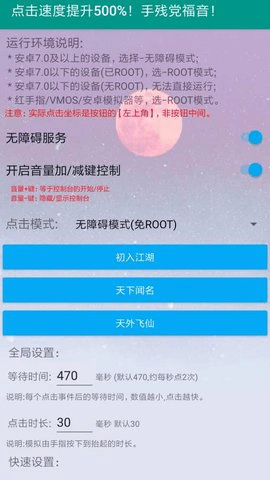 手机屏幕自动连点器截图2
