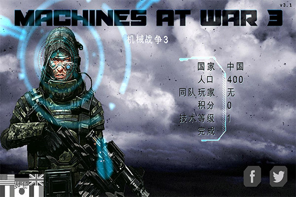 机械战争3