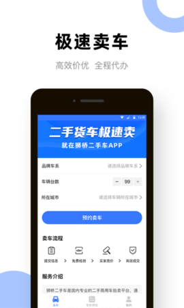 二手货车卖车网截图1