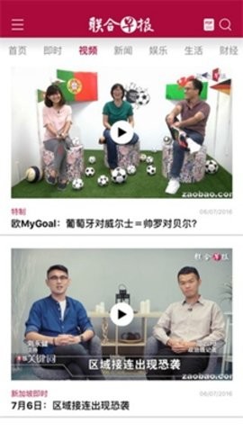 联合早报截图1