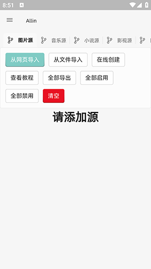 allin浏览器截图3