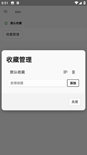 allin浏览器截图4