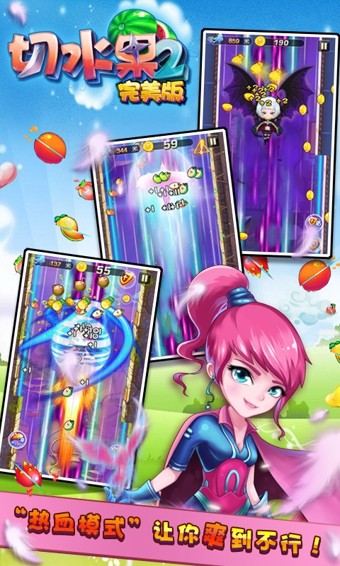 切水果2完美版截图3