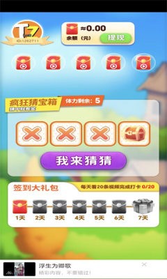 我来猜金币截图3