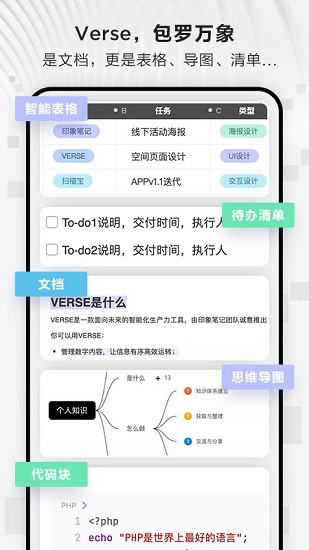 Verse截图4
