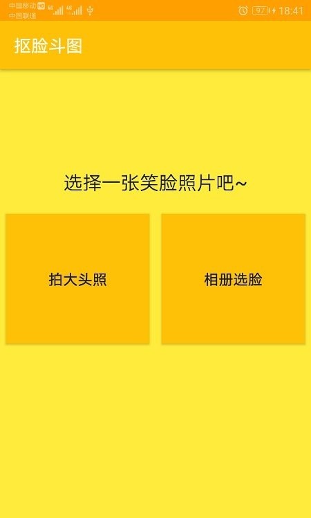 抠脸斗图软件截图4