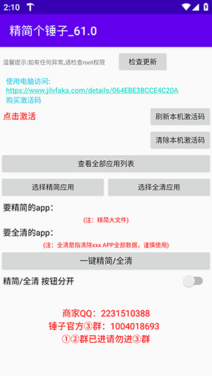 精简个锤子截图3