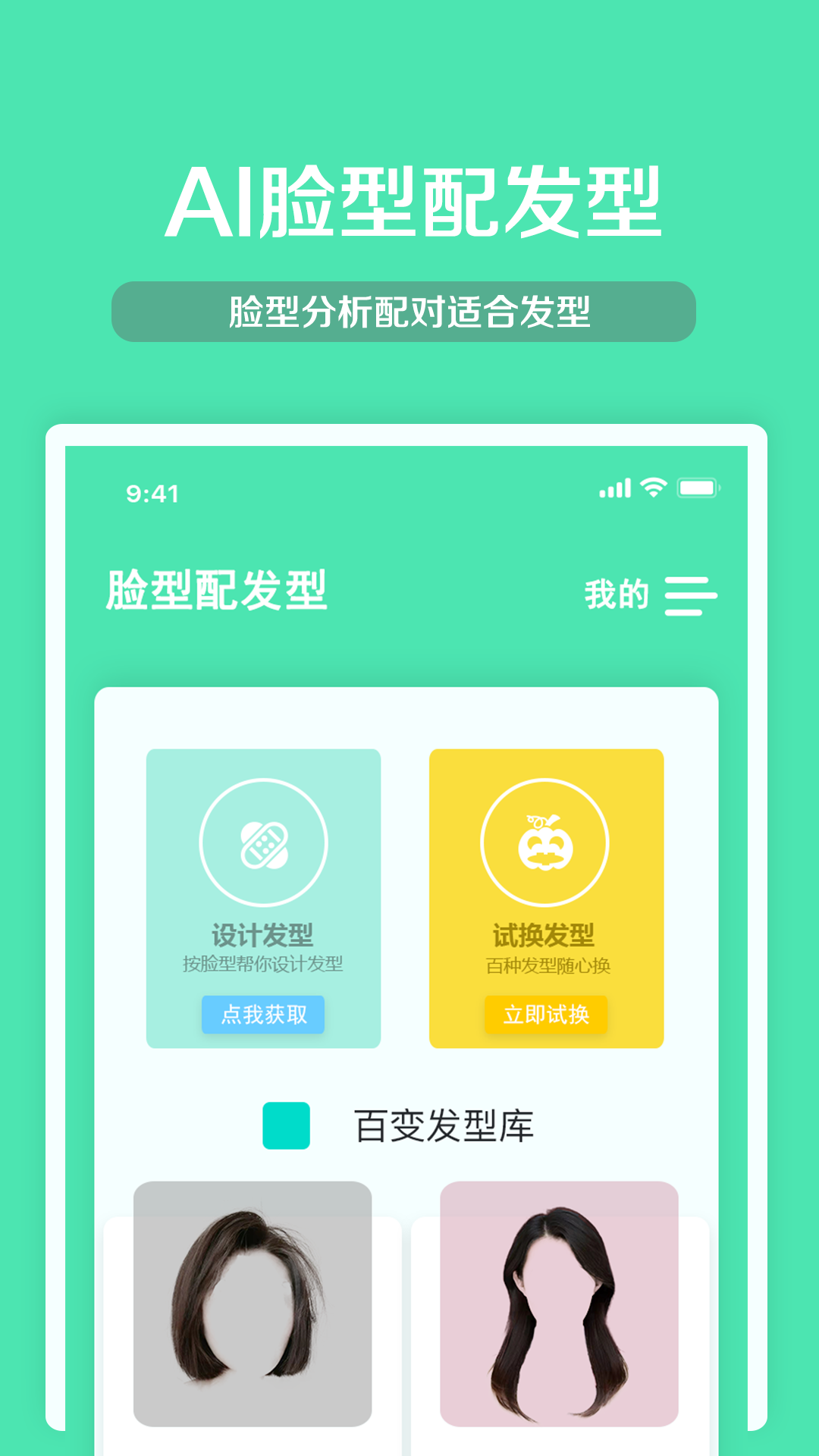ai脸型配发型截图3