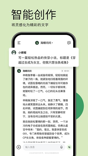 海螺问问截图3