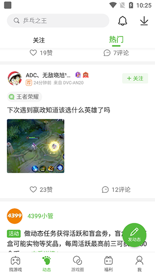 四三三九游戏盒子