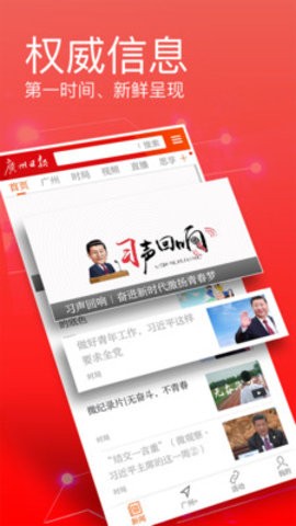广州日报数字报头版截图3