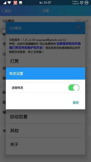 QXposed截图2