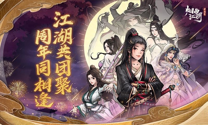 烟雨江湖官服截图5