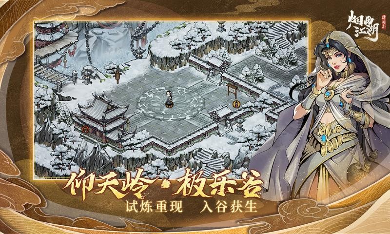 烟雨江湖官服截图3