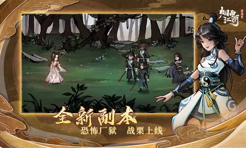 烟雨江湖官服截图1