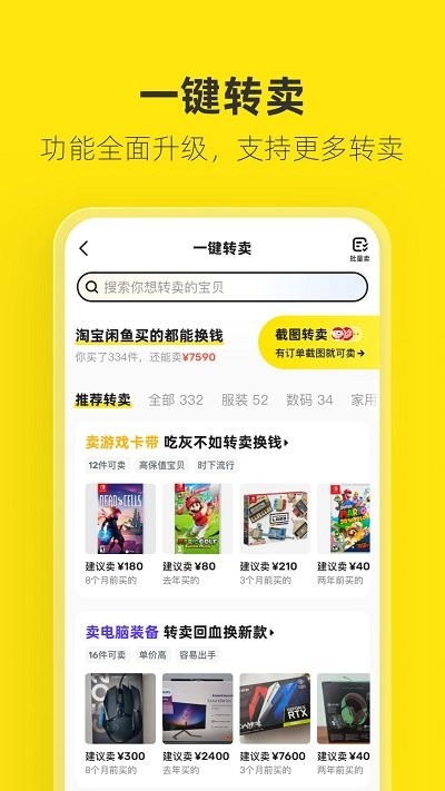 闲鱼网站二手市场截图3