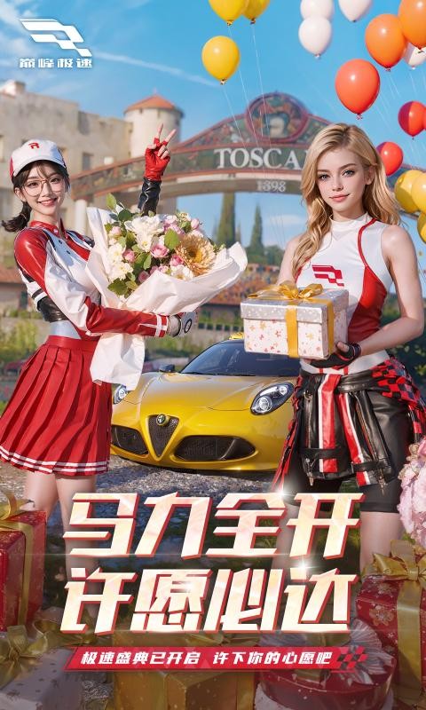 网易巅峰极速截图5