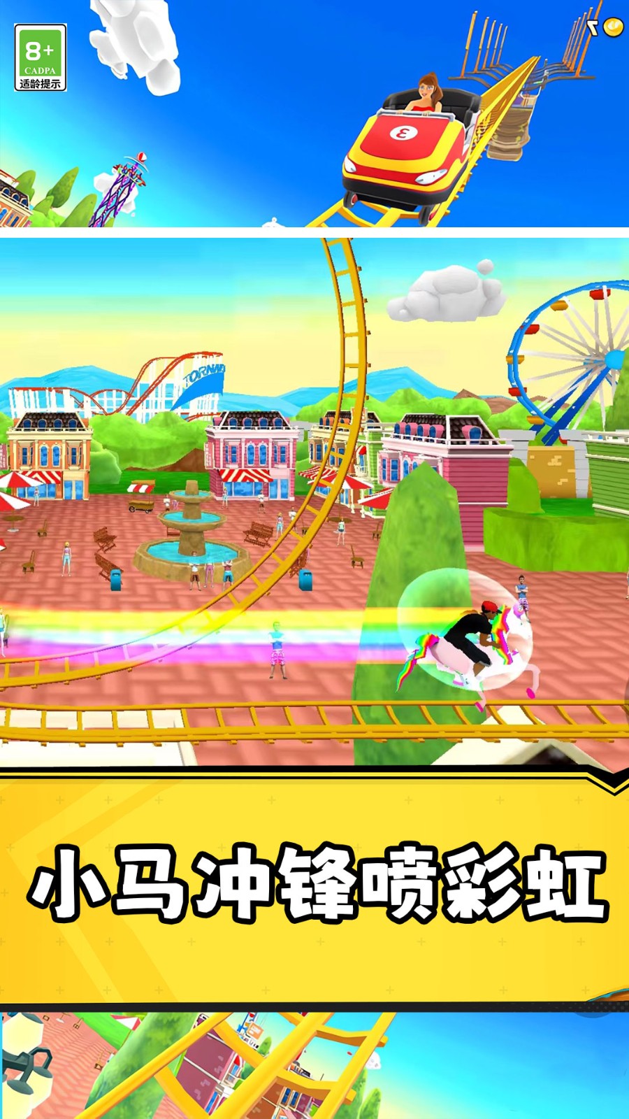 狂野过山车截图4