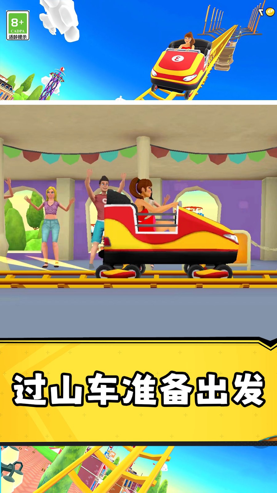 狂野过山车截图5