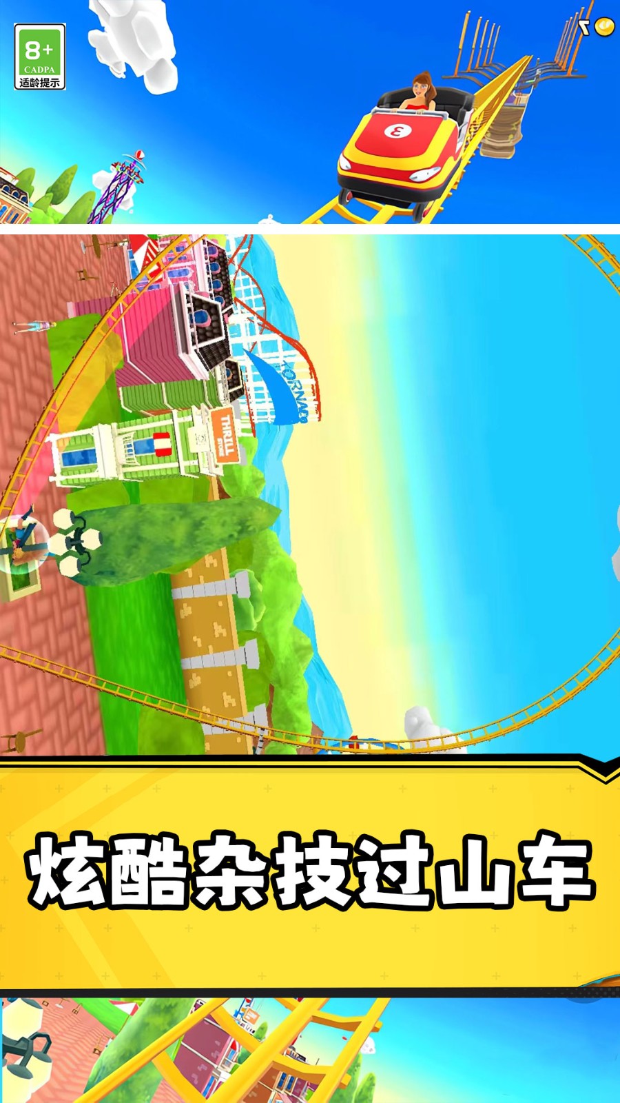 狂野过山车截图3