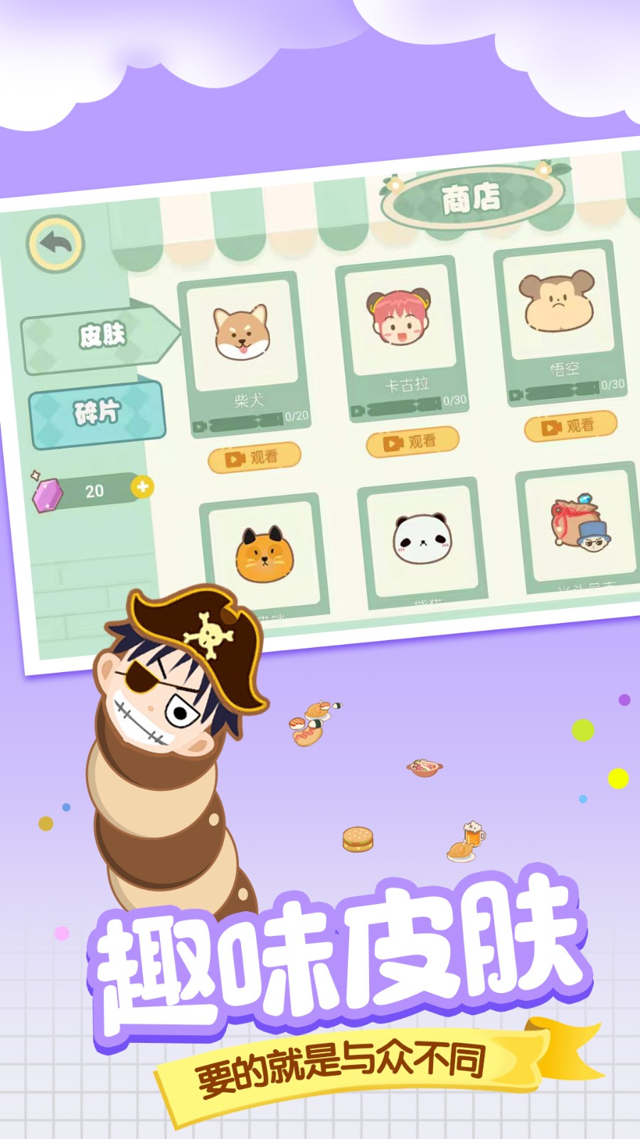 贪食蛇大决战截图4