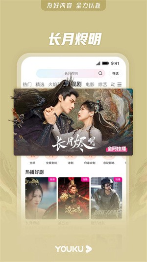优酷视频国际版截图2