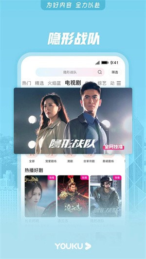 优酷视频国际版截图5