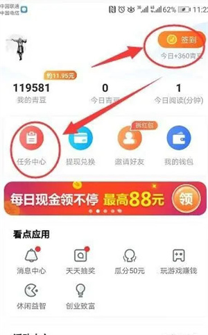 中青看点极速版