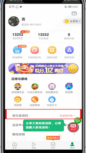 中青看点极速版