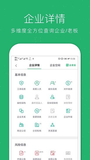 企业查询宝截图3