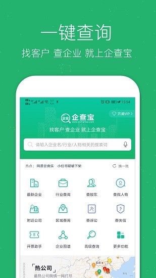 企业查询宝截图1