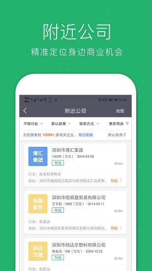企业查询宝截图5