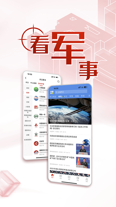 中国军号截图2