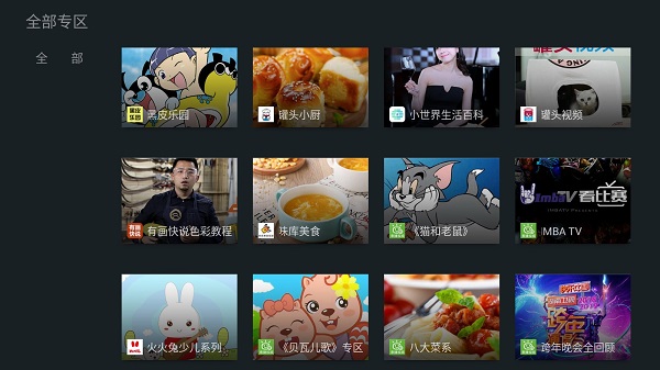 泰捷视频TV电视版