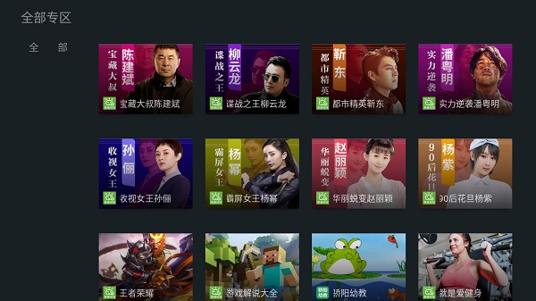 泰捷视频TV电视版