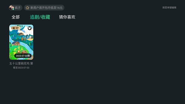 泰捷视频TV电视版