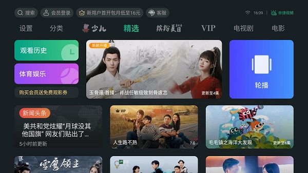 泰捷视频TV电视版