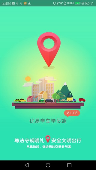 优易学车截图1