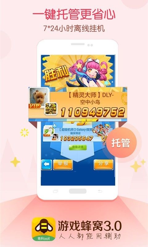 游戏蜂窝正版截图2