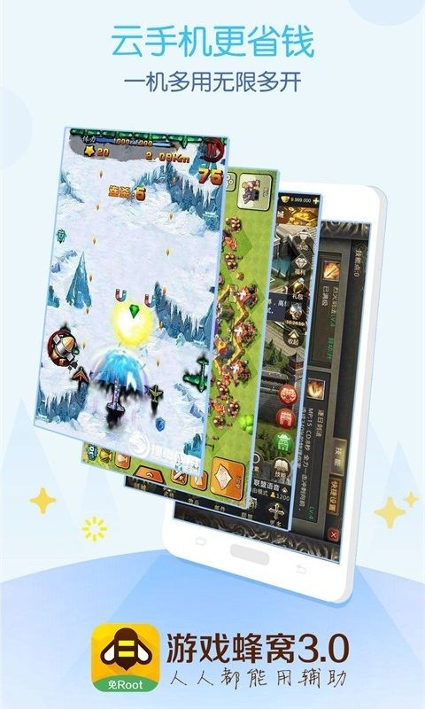 游戏蜂窝正版截图3