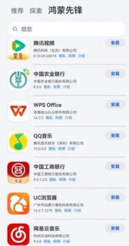 鸿蒙先锋截图1