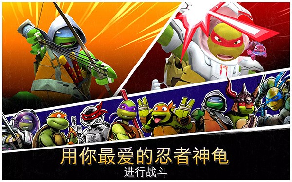 忍者神龟传奇手机版截图4